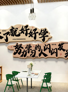 高三教室励志标语墙贴