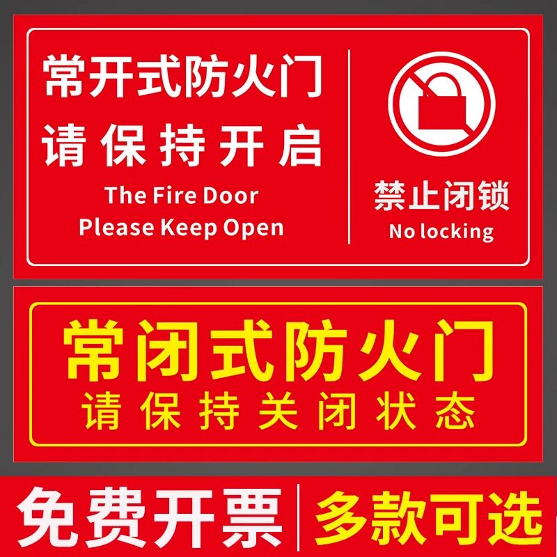常闭式防火门标识牌贴纸亚克力消防安全防火门标示贴常开式防火门标志牌消防栓消火栓贴纸灭火器指示牌警示牌,淘宝优惠券,粉丝福利购,淘宝优惠卷