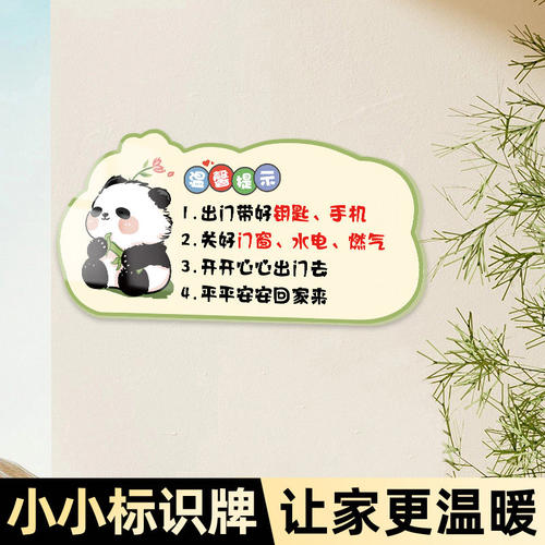 出门提示牌磁吸家用贴纸关煤气温馨提醒打卡民宿要带手机钥匙贴纸创意可爱卡通门牌关门窗关水电气亚克力定制 - 图0