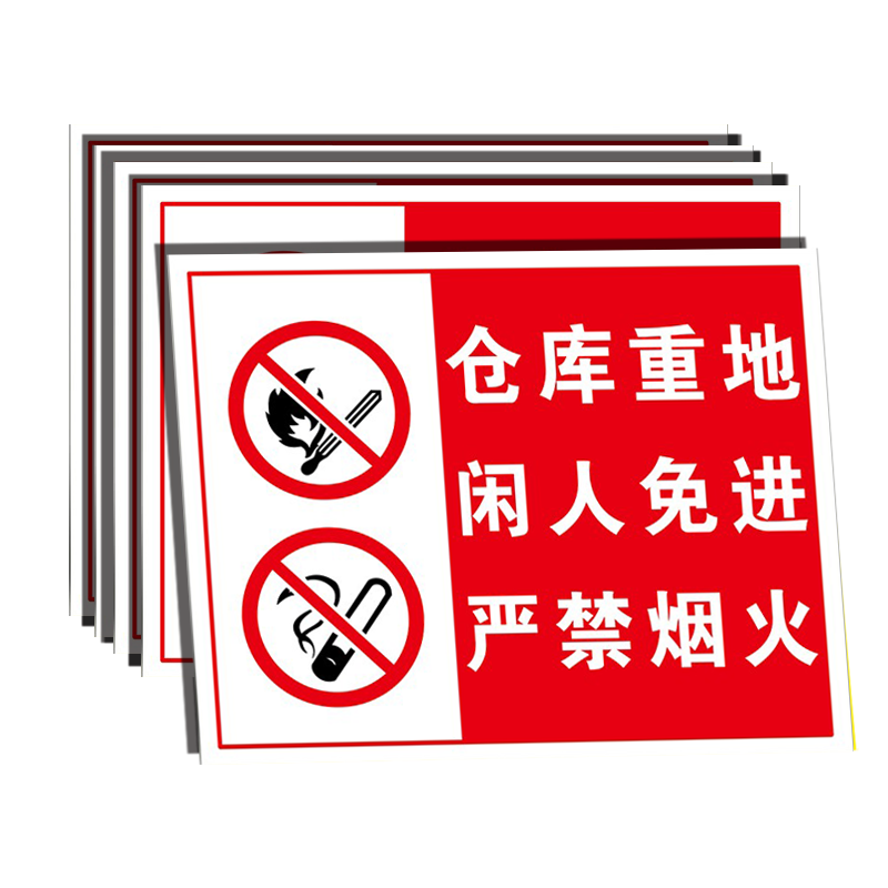 仓库重地闲人免进严禁烟火警示牌铝板铁标识牌墙贴纸禁止吸烟严禁明火提示牌消防安全标识牌防火标志工厂墙贴 - 图3