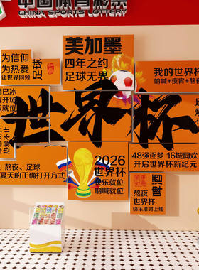 2026美加墨世界杯海报体育彩票店墙贴面装饰足球大力神杯摆件布置