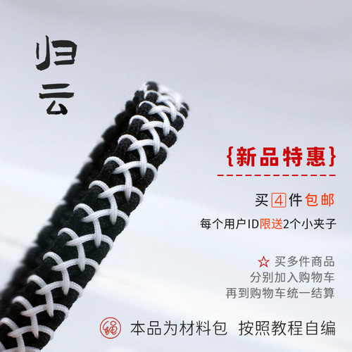 【材料包自己编】瑞绳工坊【归云】手绳编织手链情侣礼物 - 图0