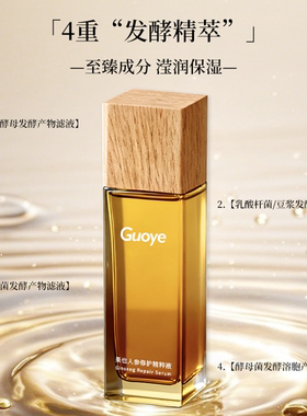 【官方授权店】Guoye果也人参修护精粹水乳套装组合洗面奶三件套