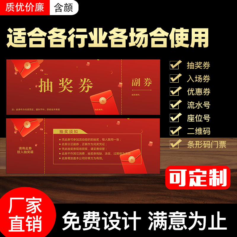 抽奖券定制 年会抽奖券结婚礼抽奖券公司代金券设计门票正副券入场券制作手撕线活动券印刷婚礼抽奖券正副券 - 图0