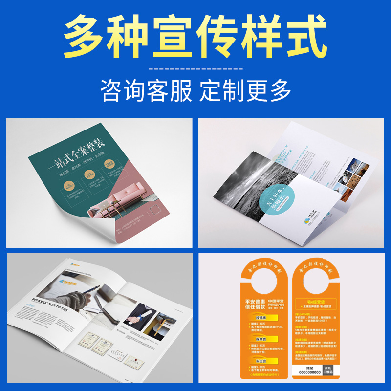 宣传单印制双面彩页画册印刷定制设计制作广告三折页小批量dm单页定做海报彩印说明书本纸张打印订做图册a4 - 图1