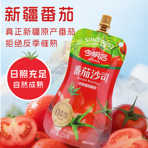 今明后 沙拉酱番茄酱320g蔬菜三明治手抓饼酱专用酱挤压番茄沙司 - 图0