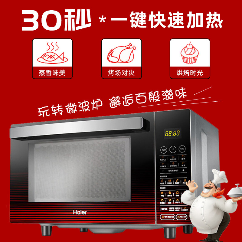 海尔微波炉平板式官方正品 海尔德盛合微波炉