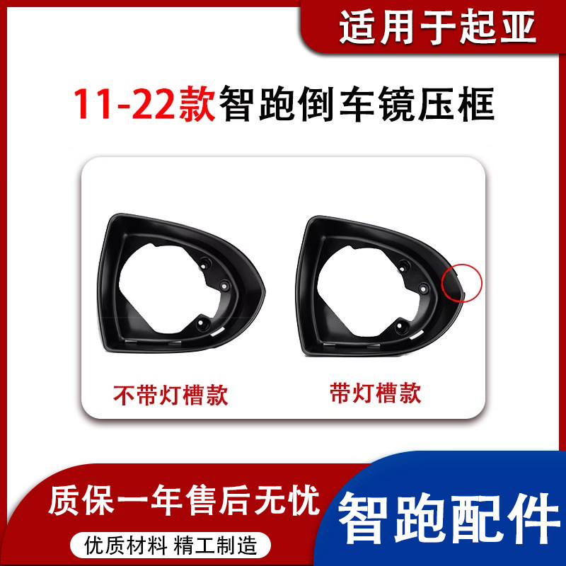 适用于起亚智跑后视镜外壳倒车镜壳转向灯条压框镜片加热镜框,淘宝优惠券,粉丝福利购,淘宝优惠卷