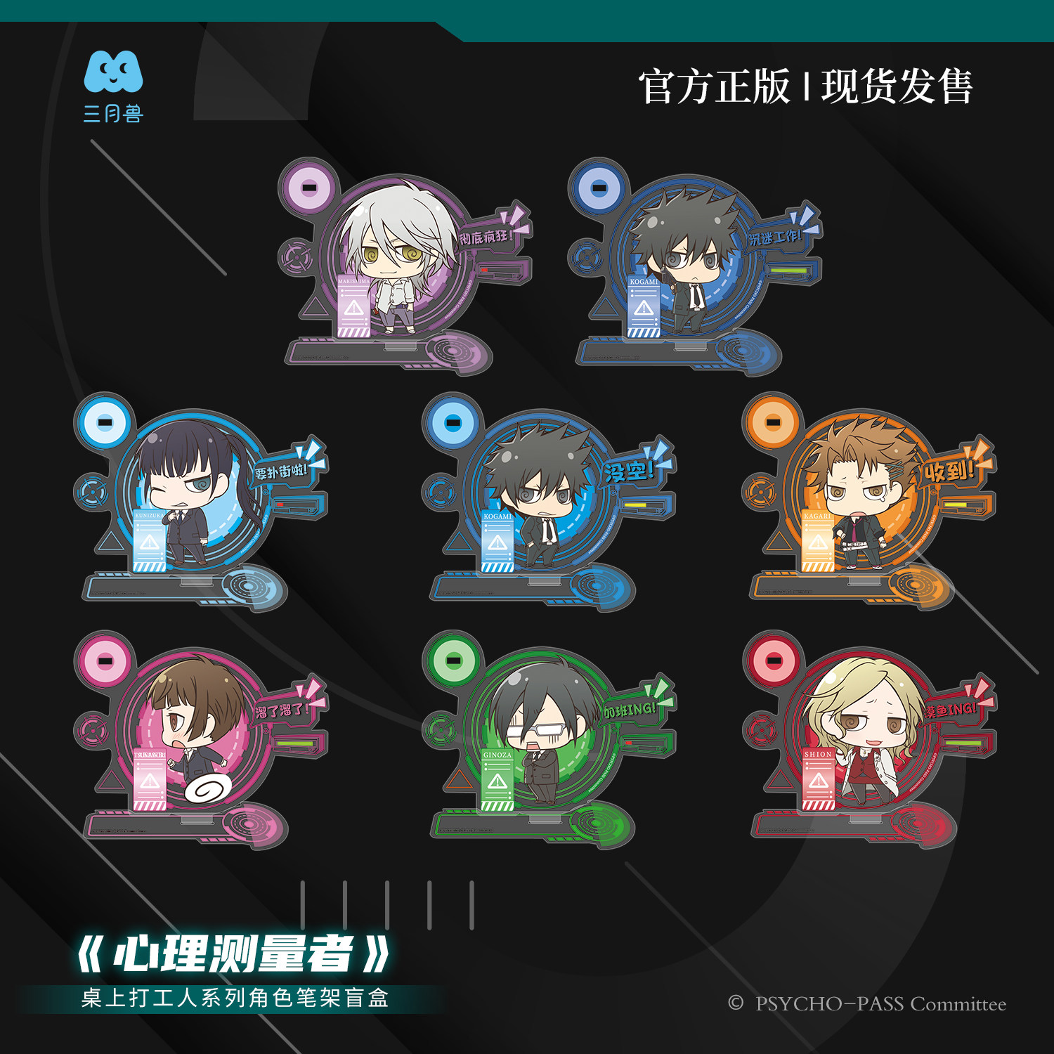 《心理测量者》正版周边 徽章挂件立牌盲盒 官方授权,淘宝优惠券,粉丝福利购,淘宝优惠卷