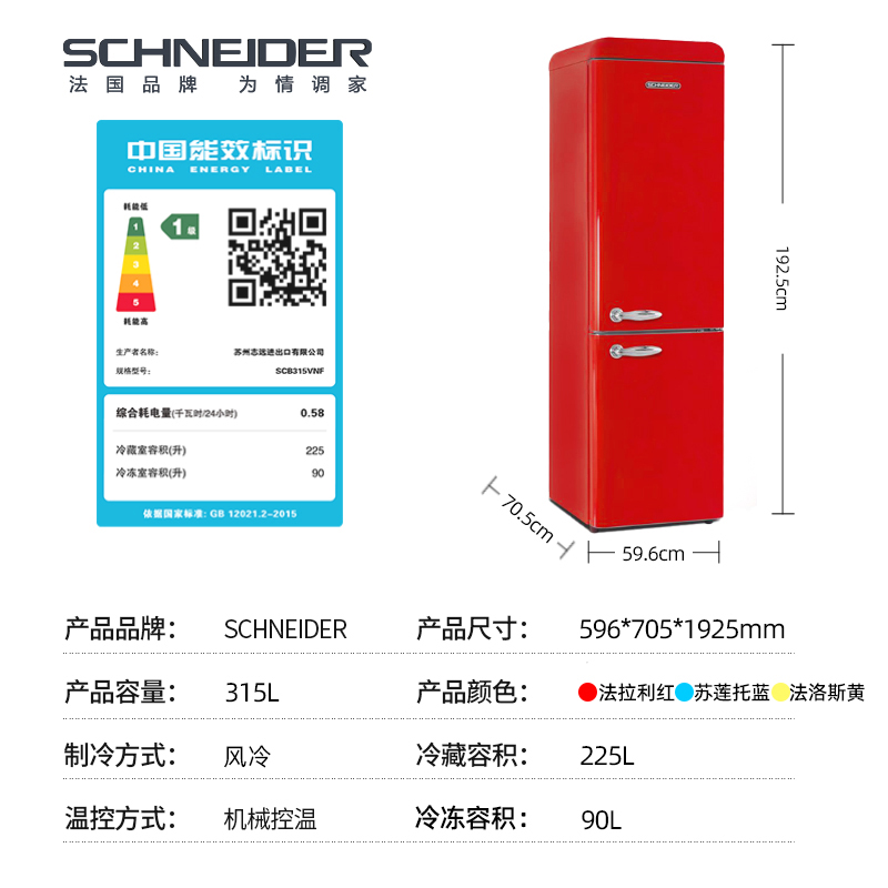 SCHNEIDER 315L复古双门冰箱家用大容量冷藏冷冻冰箱风冷无霜冰箱 - 图3