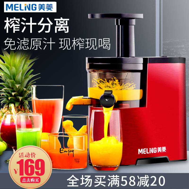  美菱龙的榨汁机