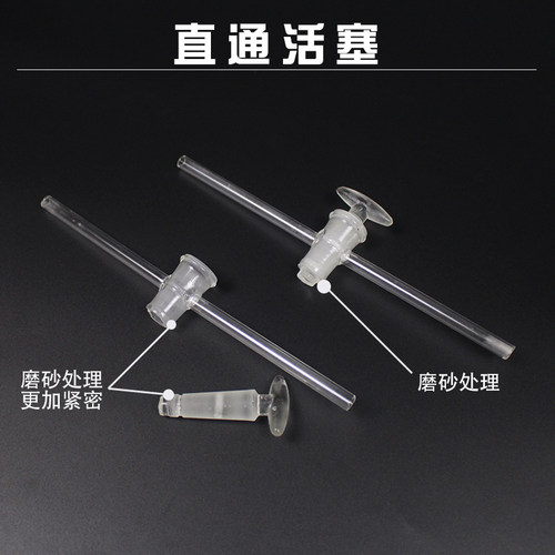二通双通支真空活塞 玻璃活塞 直通活塞 直形二路三路玻璃塞 两通玻璃塞三通玻璃管活塞开关可控流量导管 - 图2