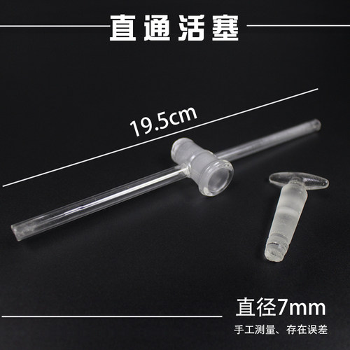 二通双通支真空活塞 玻璃活塞 直通活塞 直形二路三路玻璃塞 两通玻璃塞三通玻璃管活塞开关可控流量导管 - 图1