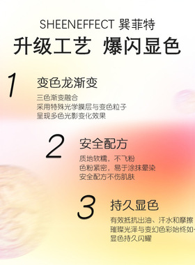 巽菲特变色龙单色眼影爆闪持妆