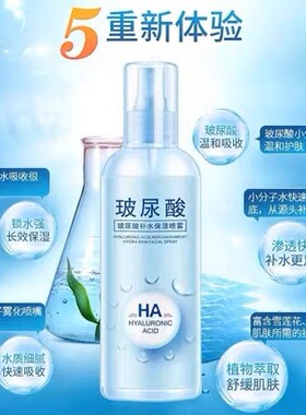 玻尿酸爽肤水喷雾保湿大瓶