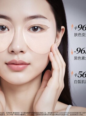 【院线研发】377577美白精华眼膜