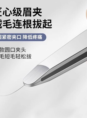 拔眉毛神器不锈钢镊子