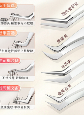 【高精密】贴假睫毛镊子