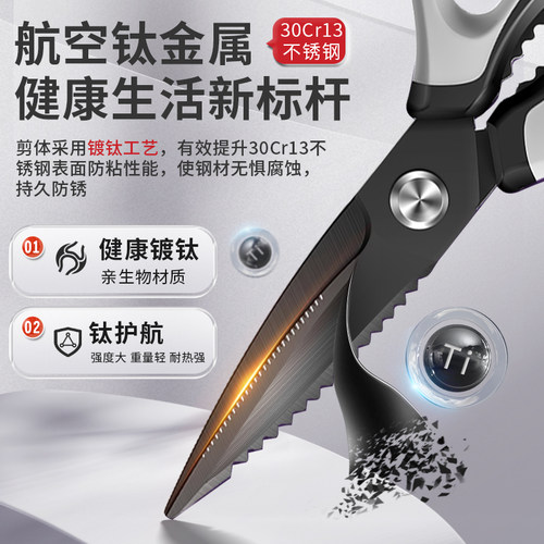 德国厨房剪刀镀钛不锈钢剪家用强力剪肉骨头杀鱼专用进口鸡骨剪子 - 图1
