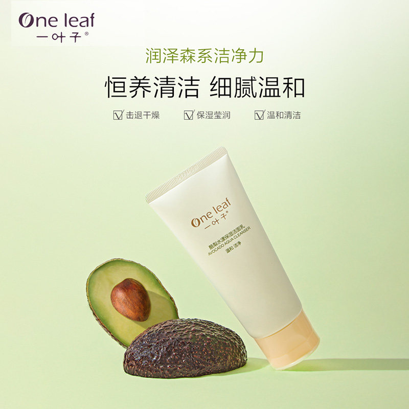 一叶子牛油果清洁控油泡沫女洗面奶 一叶子游菜花洁面