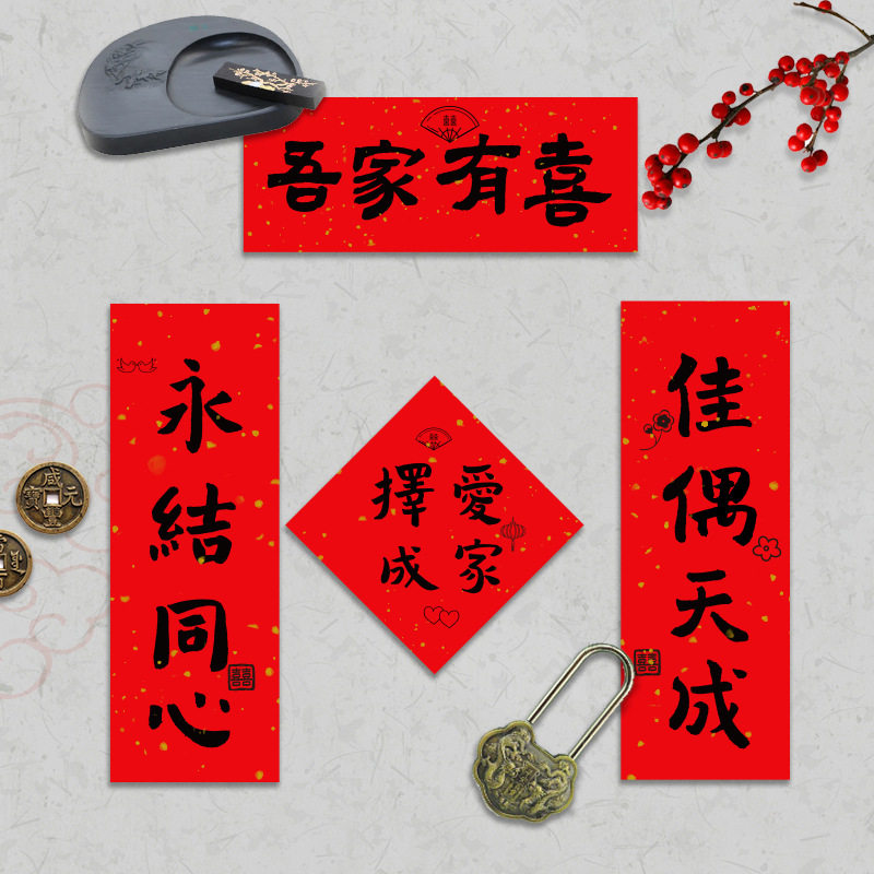 宣纸结婚小对联手写拍照道具女方喜字红纸大门贴婚房布置装饰用品,淘宝优惠券,粉丝福利购,淘宝优惠卷