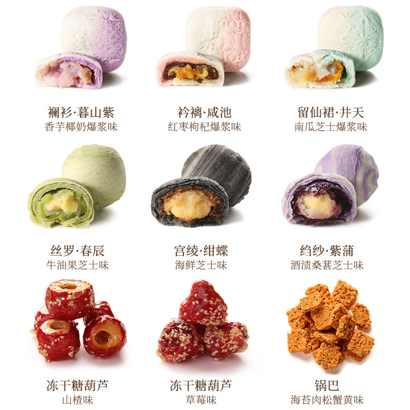 菓然匠子新中式爆浆麻薯礼盒大礼包 菓然匠子传统糕点