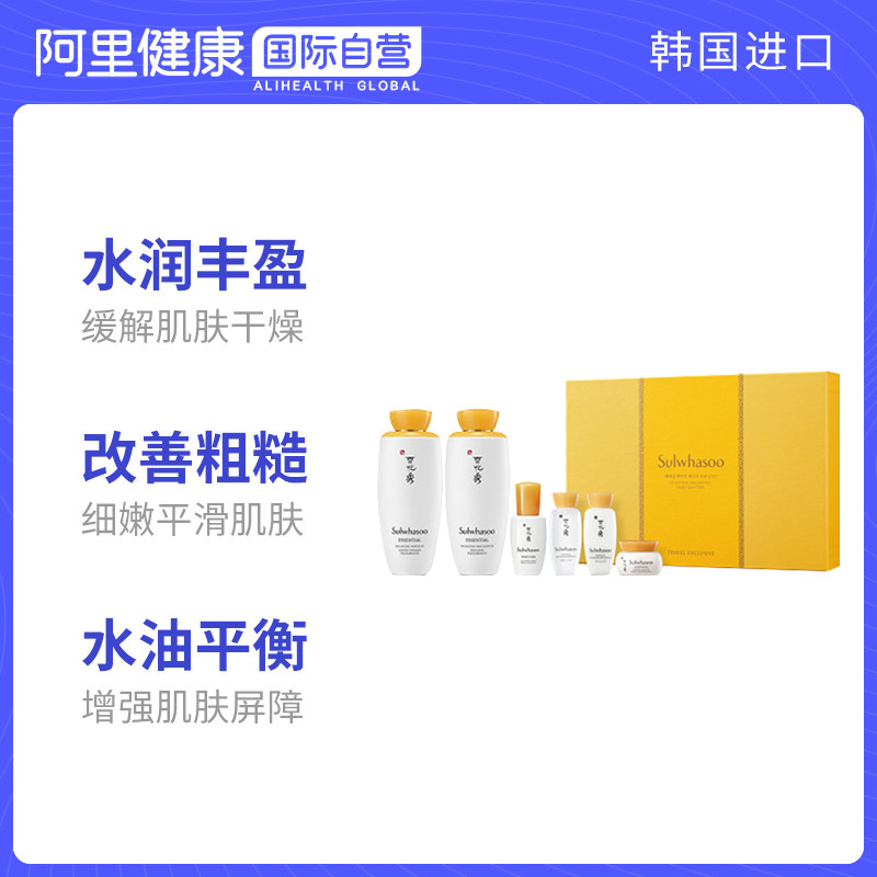 韩国雪花秀滋盈肌本润颜套装化妆水 阿里健康大药房海外店面部护理套装