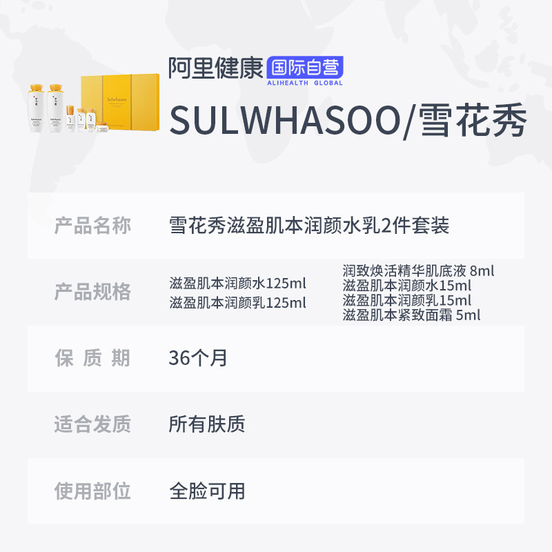 韩国雪花秀滋盈肌本润颜套装化妆水 阿里健康大药房海外店面部护理套装