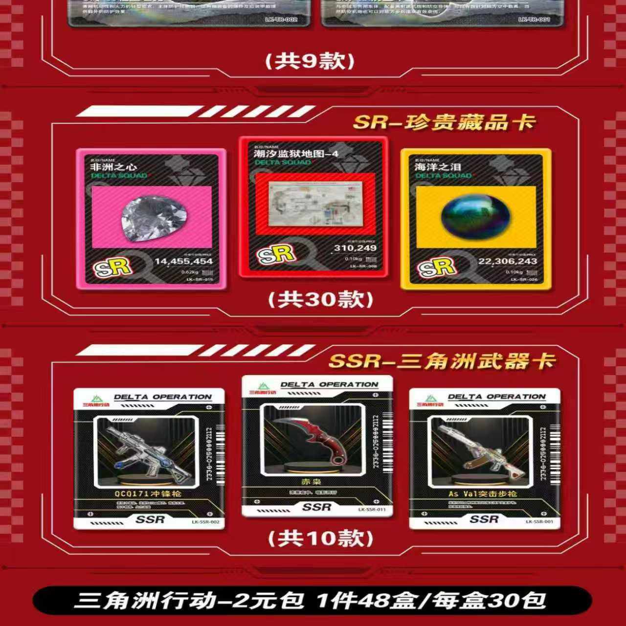 新款三角洲行动卡片魔卡2元包厚卡特种部队人物收藏卡牌游戏周边,淘宝优惠券,粉丝福利购,淘宝优惠卷