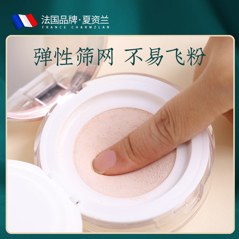 夏资兰控油定妆粉遮瑕持久防水散粉 charmzlan夏资兰蜜粉/散粉