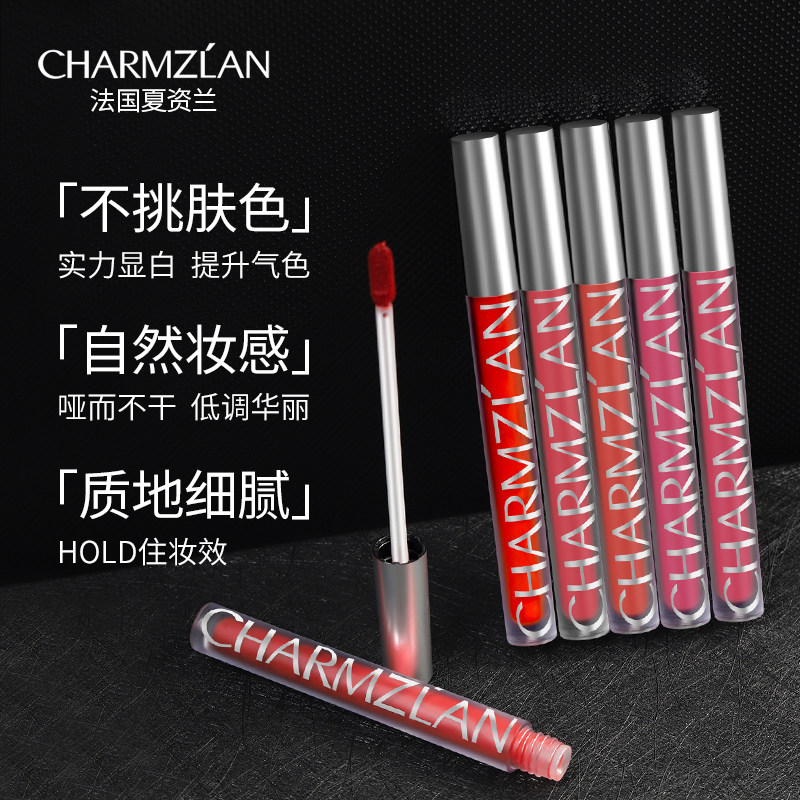 法国夏资兰丝绒雾面唇釉空气唇彩 charmzlan夏资兰唇彩/唇蜜/唇釉