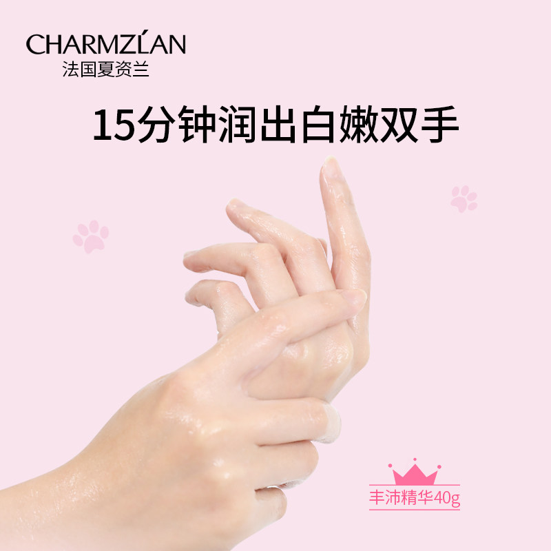 法国夏资兰猫爪嫩白双手细纹霜手膜 charmzlan夏资兰手膜
