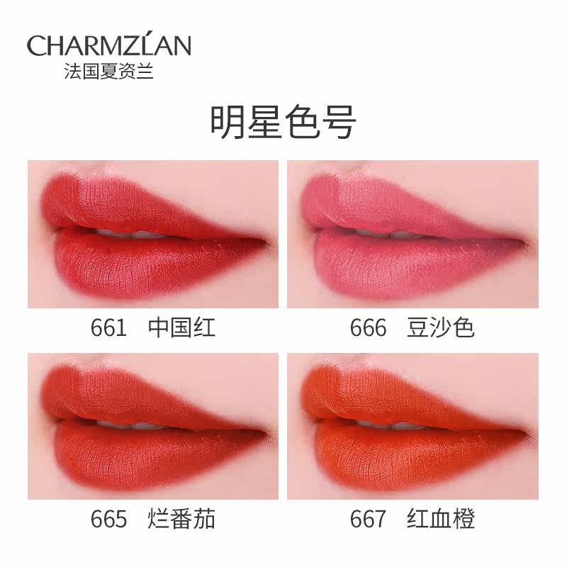 法国夏资兰丝绒雾面唇釉空气唇彩 charmzlan夏资兰唇彩/唇蜜/唇釉