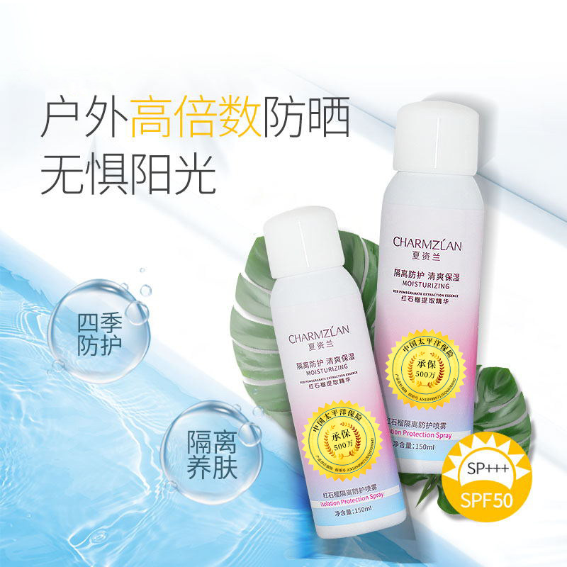  charmzlan夏资兰防晒霜