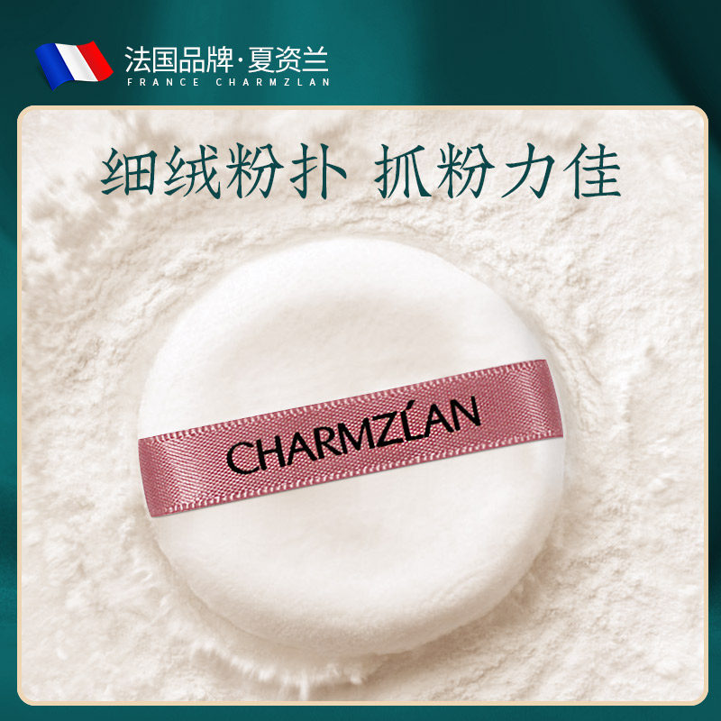夏资兰控油定妆粉遮瑕持久防水散粉 charmzlan夏资兰蜜粉/散粉