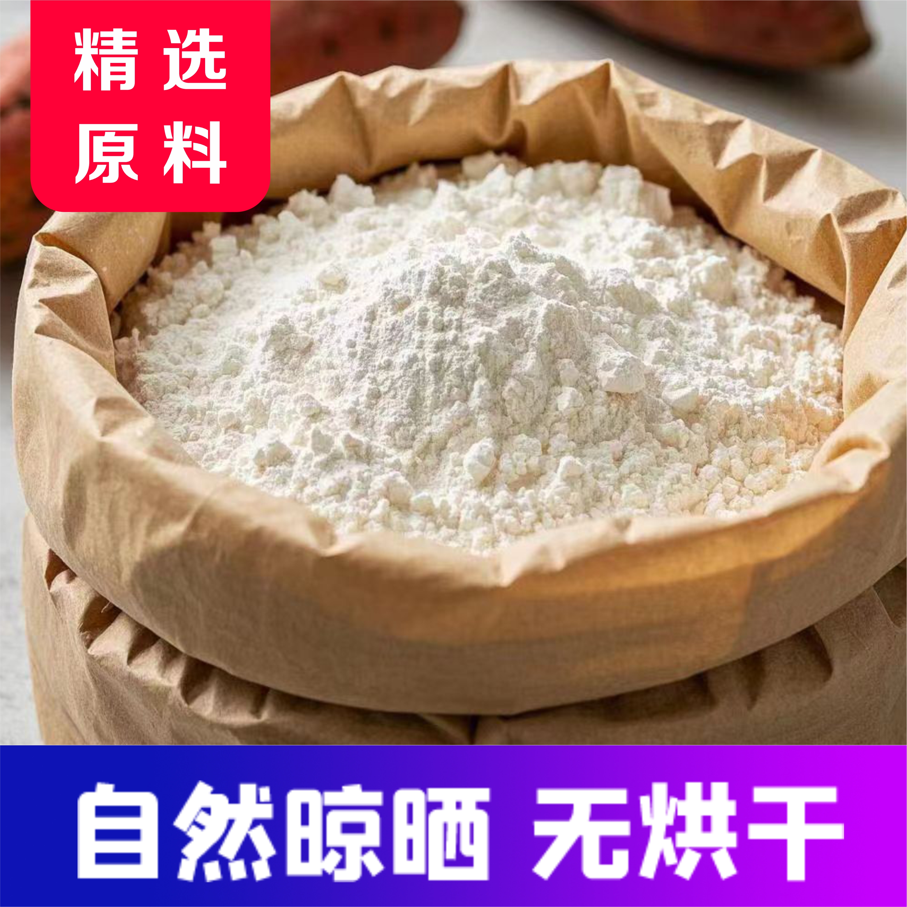 武天富红薯粉条四川泸州特产红苕细粉正宗红薯粉条酸辣粉条原料