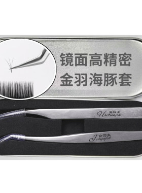 高精密镊子种植睫毛工具不锈钢