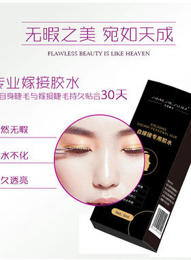 自己睁眼嫁接睫毛胶水个人种植