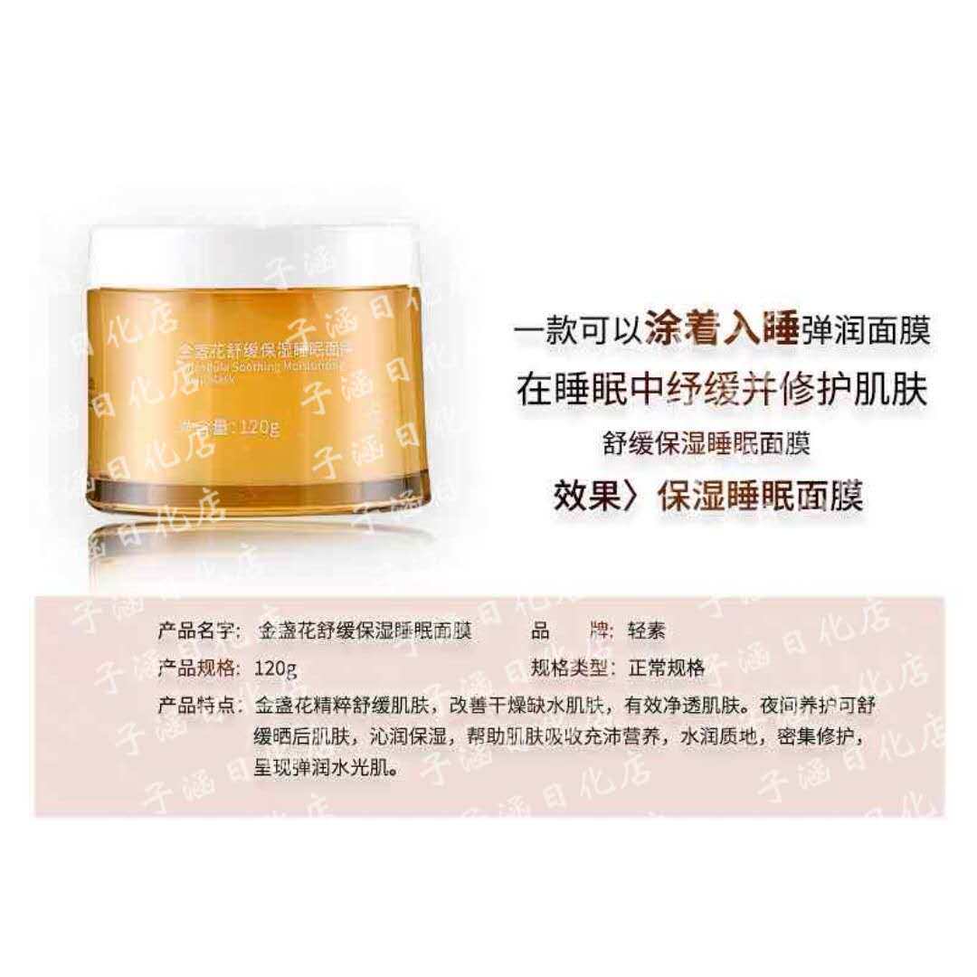 春素小皙轻素睡眠面膜胶原蛋白金盏花亚马逊清洁修护免洗护肤品 炎炎梓皙郑州店 淘优券