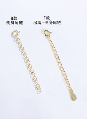 靓翁尾手链diy链接侧身链项链