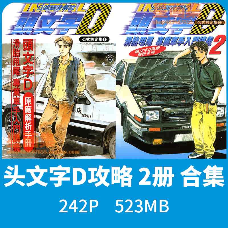 頭文字d壁紙 新人首單立減十元 22年8月 淘寶海外