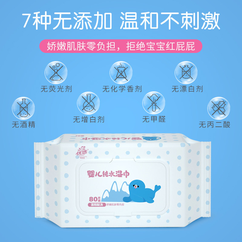 优选婴儿5包整箱 优选家居湿巾