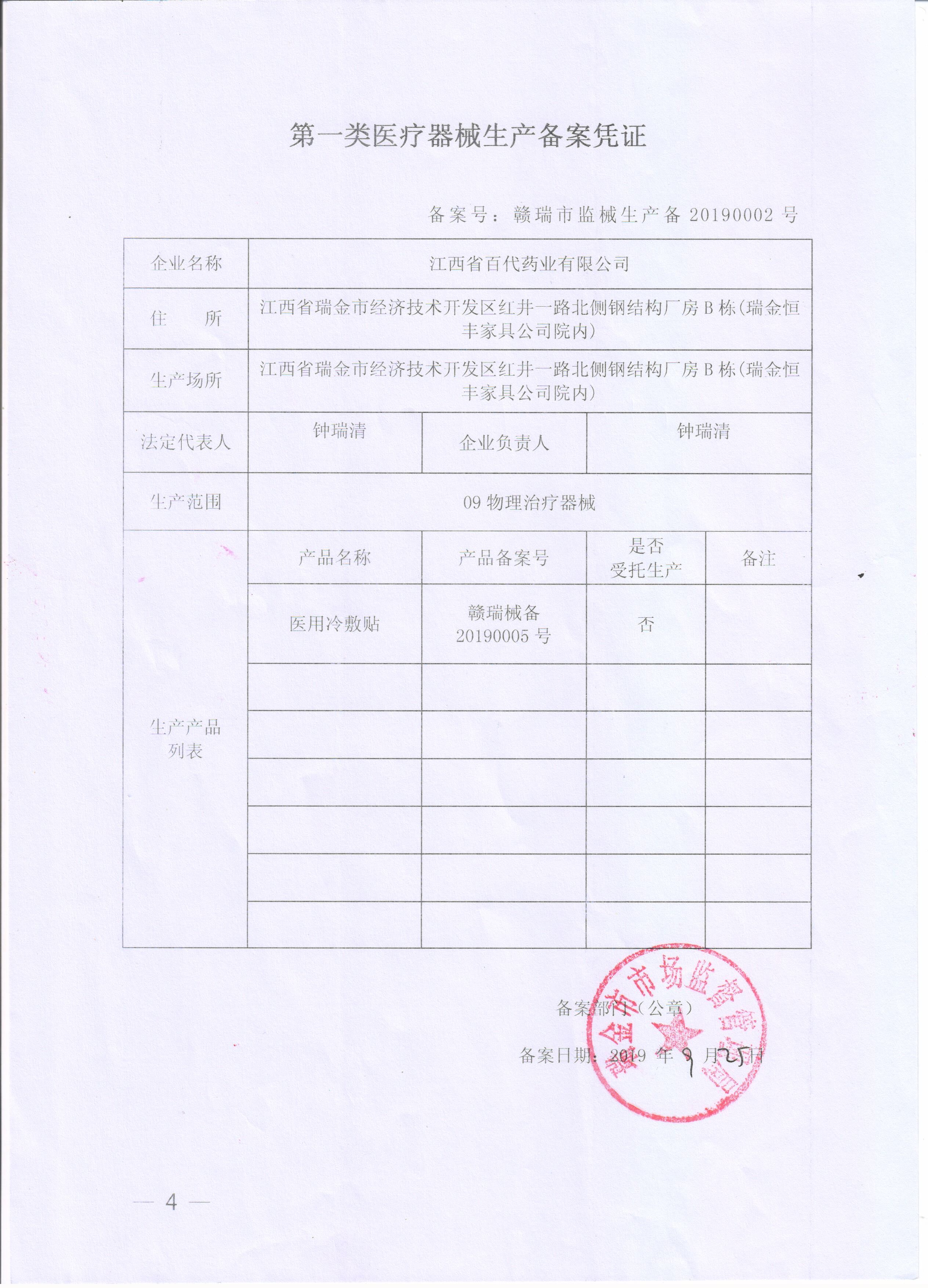 【买2送1】姚本仁霸王镇痛膏医用冷敷贴正品包邮-图1