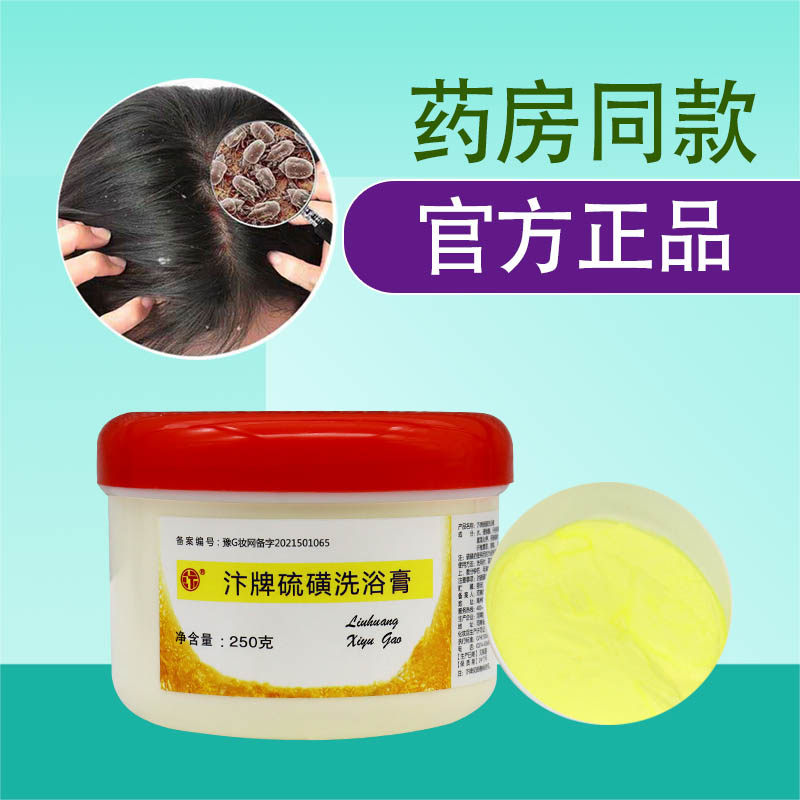 【正】汴牌硫磺洗浴外用皮肤身体乳膏 福健医疗器械医用耗材