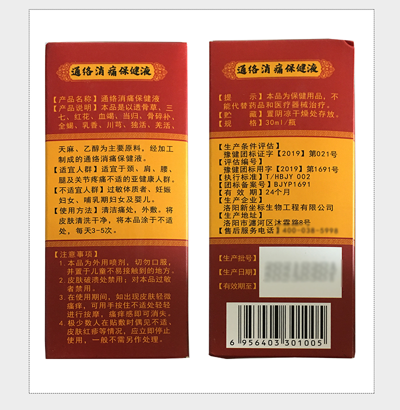 【药店同款】东医堂通络消痛保健液30ML/瓶颈肩腰腿不适可用-图2