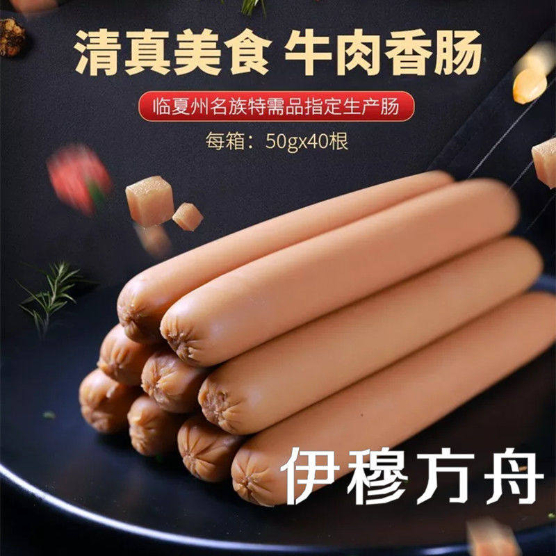 临夏八坊清河源清真鸡肉肠包邮香肠 芽诺香肠/腊肠