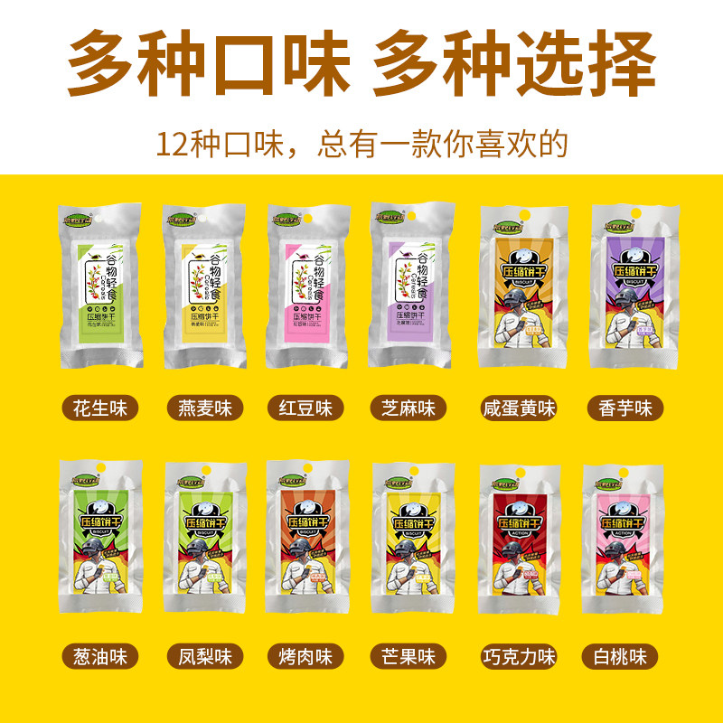 【超值整箱40袋】压缩抗饿充饥饼干 芽诺压缩饼干