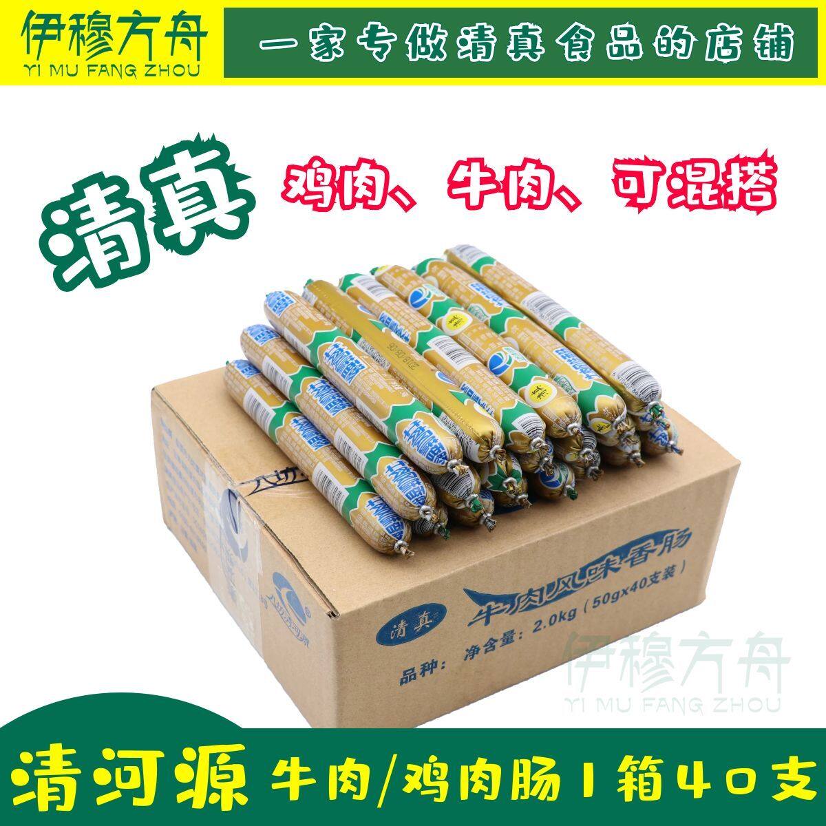 临夏八坊清河源清真鸡肉肠包邮香肠 芽诺香肠/腊肠