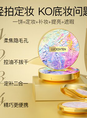 露伊薇丹鎏光幻彩持妆粉饼控油不脱妆细腻不卡粉柔焦定妆散粉蜜粉