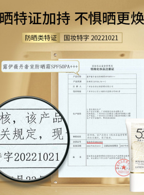 露伊薇丹遮阳伞防晒霜高倍防晒乳